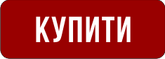 Замовити